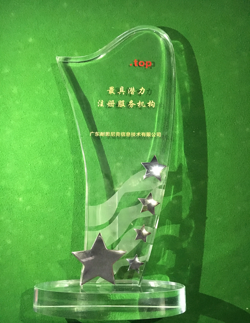 TOP域名最具潛力注冊(cè)服務(wù)商