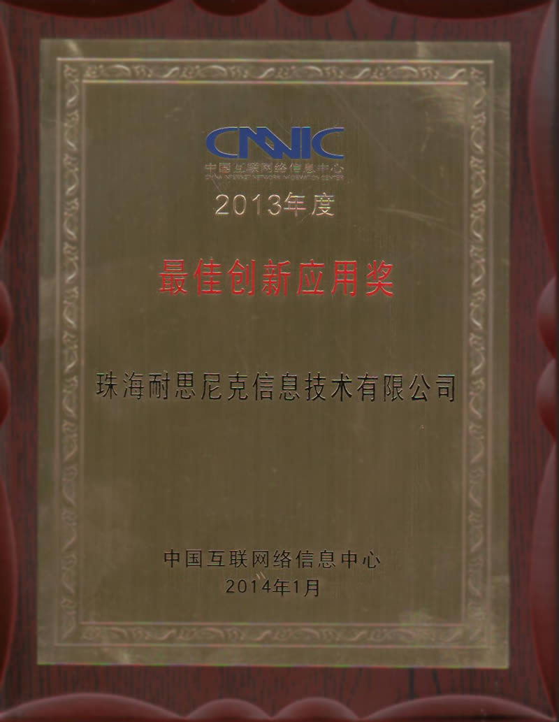 中國(guó)互聯(lián)網(wǎng)絡(luò)信息中心CNNIC認(rèn)證注冊(cè)商